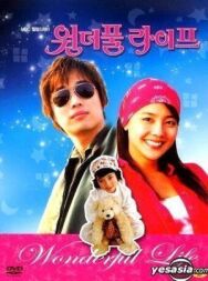 Постер к фильму Эта удивительная жизнь смотреть онлайн на HD Rezka