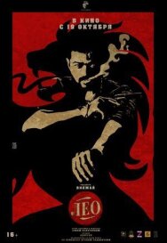 Постер к фильму Лео смотреть онлайн на HD Rezka