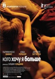 Постер к фильму Кого хочу я больше смотреть онлайн на HD Rezka