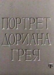 Постер к фильму Портрет Дориана Грея смотреть онлайн на HD Rezka
