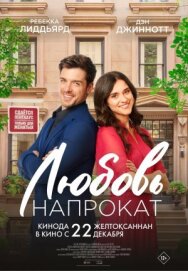 Постер к фильму Любовь напрокат смотреть онлайн на HD Rezka