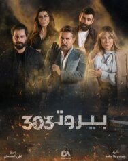 Постер к фильму Beirut 303 смотреть онлайн на HD Rezka