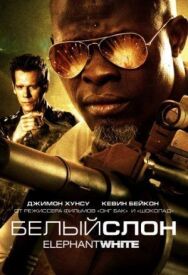 Постер к фильму Белый слон смотреть онлайн на HD Rezka