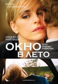 Постер к фильму Окно в лето смотреть онлайн на HD Rezka