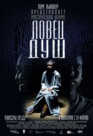 Постер к фильму Ловец душ смотреть онлайн на HD Rezka