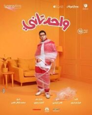 Постер к фильму Ещё один смотреть онлайн на HD Rezka