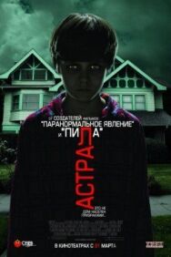 Постер к фильму Астрал смотреть онлайн на HD Rezka