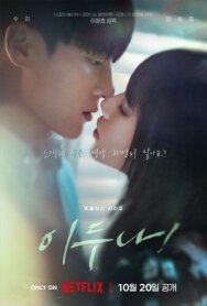 Постер к фильму Девушка с нижнего этажа смотреть онлайн на HD Rezka