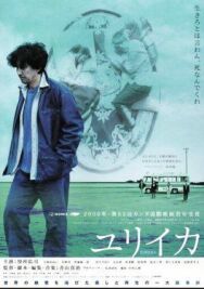 Постер к фильму Эврика смотреть онлайн на HD Rezka