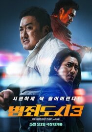 Постер к фильму Криминальный город 3 смотреть онлайн на HD Rezka