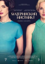 Постер к фильму Материнский инстинкт смотреть онлайн на HD Rezka