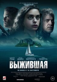 Постер к фильму Выжившая смотреть онлайн на HD Rezka