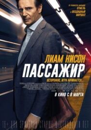 Постер к фильму Пассажир смотреть онлайн на HD Rezka