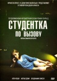 Постер к фильму Студентка по вызову смотреть онлайн на HD Rezka