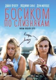 Постер к фильму Босиком по слизнякам смотреть онлайн на HD Rezka