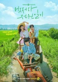 Постер к фильму Неожиданный деревенский дневник смотреть онлайн на HD Rezka