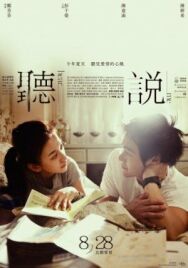 Постер к фильму Услышь меня смотреть онлайн на HD Rezka