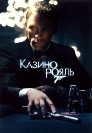 Постер к фильму Казино Рояль смотреть онлайн на HD Rezka