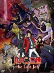 Постер к фильму Люпен III: Последняя работа смотреть онлайн на HD Rezka