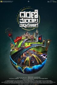 Постер к фильму В центре мира смотреть онлайн на HD Rezka