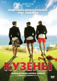 Постер к фильму Кузены смотреть онлайн на HD Rezka