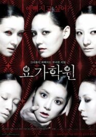 Постер к фильму Йога смотреть онлайн на HD Rezka