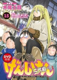 Постер к фильму Гэнсикэн. Второе поколение OVA смотреть онлайн на HD Rezka