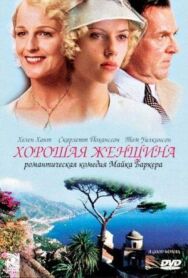 Постер к фильму Хорошая женщина смотреть онлайн на HD Rezka