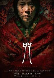 Постер к фильму Заклинание смотреть онлайн на HD Rezka