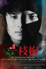 Постер к фильму Возвращение Иль Джи-мэ смотреть онлайн на HD Rezka