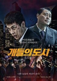 Постер к фильму Город псов смотреть онлайн на HD Rezka