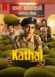 Постер к фильму Катал - Тайна джекфрута смотреть онлайн на HD Rezka