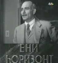 Постер к фильму Новый горизонт смотреть онлайн на HD Rezka
