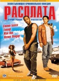 Постер к фильму Расплата смотреть онлайн на HD Rezka