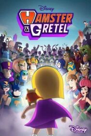 Постер к фильму Хомяк и Гретель смотреть онлайн на HD Rezka