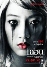 Постер к фильму Расчлененка смотреть онлайн на HD Rezka