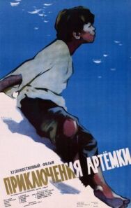 Постер к фильму Приключения Артемки смотреть онлайн на HD Rezka