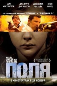 Постер к фильму Поля смотреть онлайн на HD Rezka