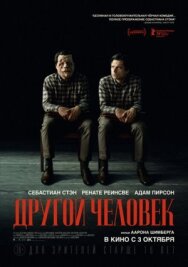 Постер к фильму Другой человек смотреть онлайн на HD Rezka