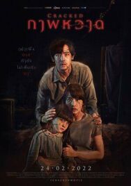 Постер к фильму Трещины смотреть онлайн на HD Rezka