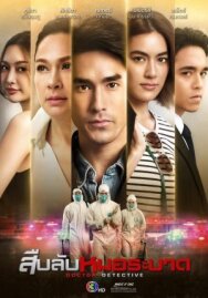 Постер к фильму Расследование эпидемиолога смотреть онлайн на HD Rezka