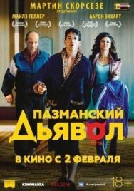 Постер к фильму Пазманский дьявол смотреть онлайн на HD Rezka