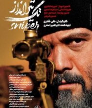 Постер к фильму Снайпер смотреть онлайн на HD Rezka