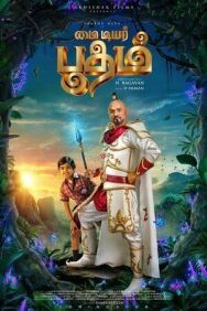 Постер к фильму Мой дорогой призрак смотреть онлайн на HD Rezka