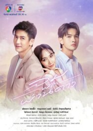 Постер к фильму Lom Phat Phan Dao смотреть онлайн на HD Rezka