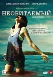 Постер к фильму Необитаемый смотреть онлайн на HD Rezka