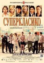 Постер к фильму Суперкласико смотреть онлайн на HD Rezka