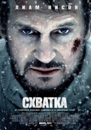 Постер к фильму Схватка смотреть онлайн на HD Rezka