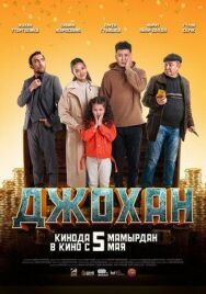 Постер к фильму Джохан смотреть онлайн на HD Rezka