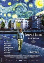Постер к фильму Полночь в Париже смотреть онлайн на HD Rezka